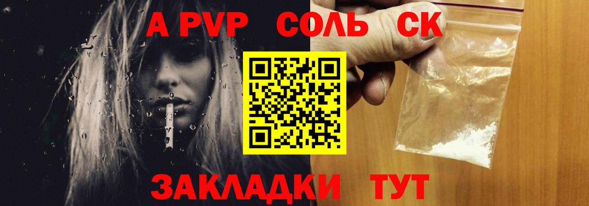 A-PVP Соль  Alpha-PVP Crystall  Вход с VPN  Сальск  А ПВП Соль 