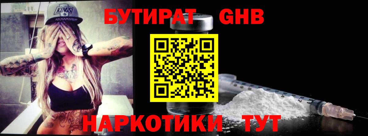 Сальск  БУТИРАТ 1.4BDO  БУТИРАТ  Вход с VPN 
