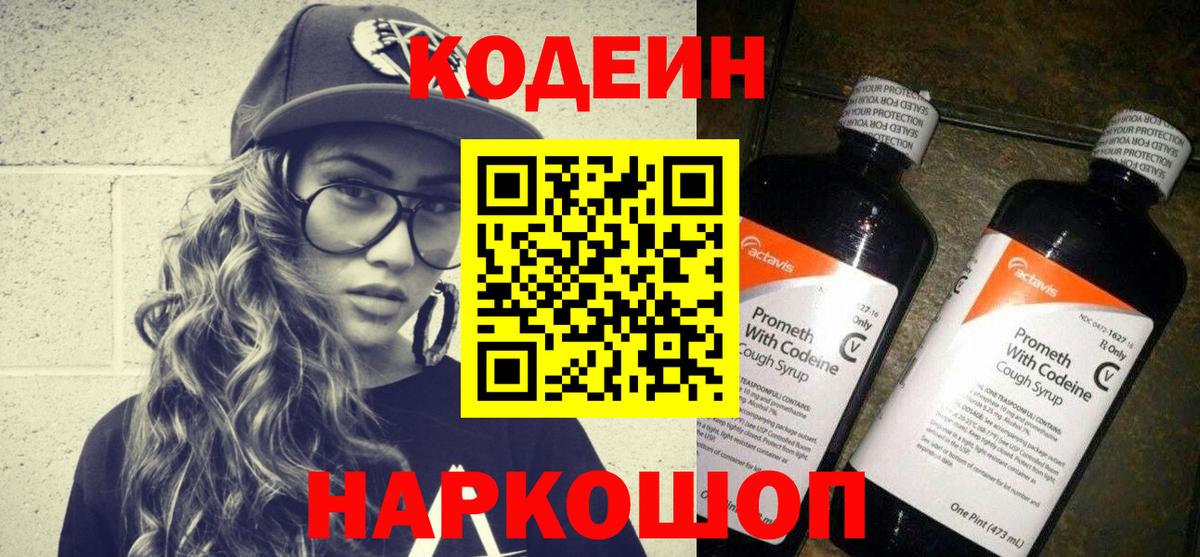 Кодеиновый сироп Lean Purple Drank Сальск