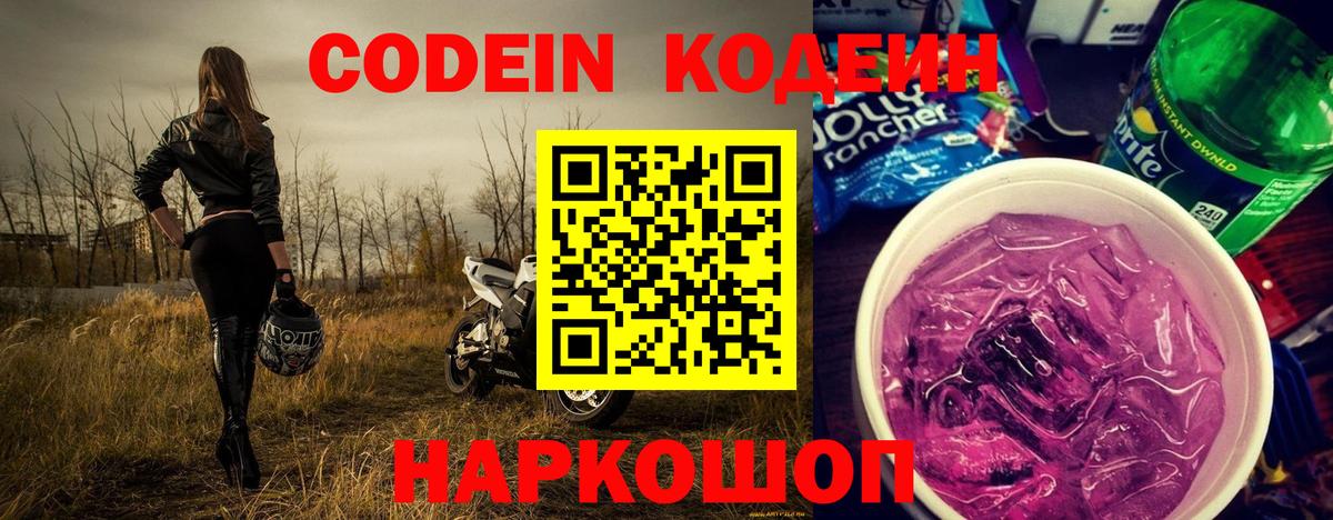 Кодеиновый сироп Lean напиток Lean (лин)  Вход с VPN  Сальск  Кодеин напиток Lean (лин) 