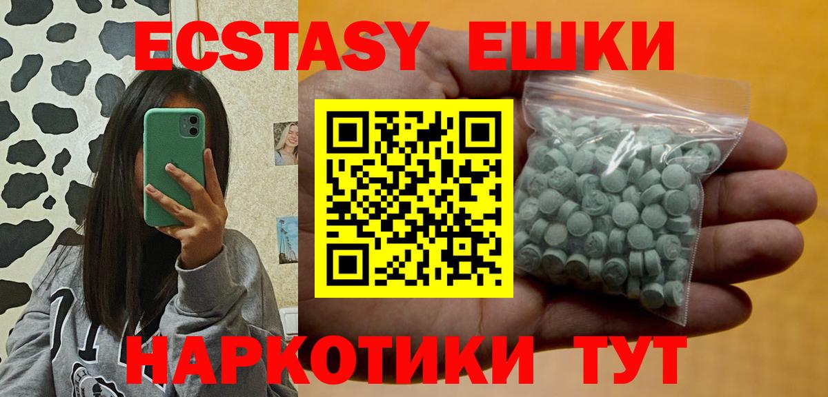 Экстази 250 мг  Вход с VPN  Сальск 