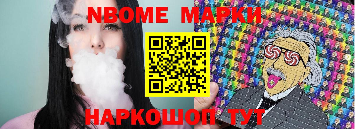 Марки 25I-NBOMe 1,5мг Сальск